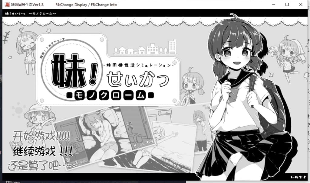 妹同居生活 支线内容 画面 6