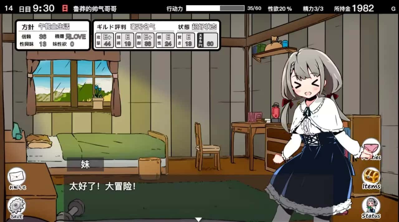 妹同居生活 角色养成 玩法截图 4